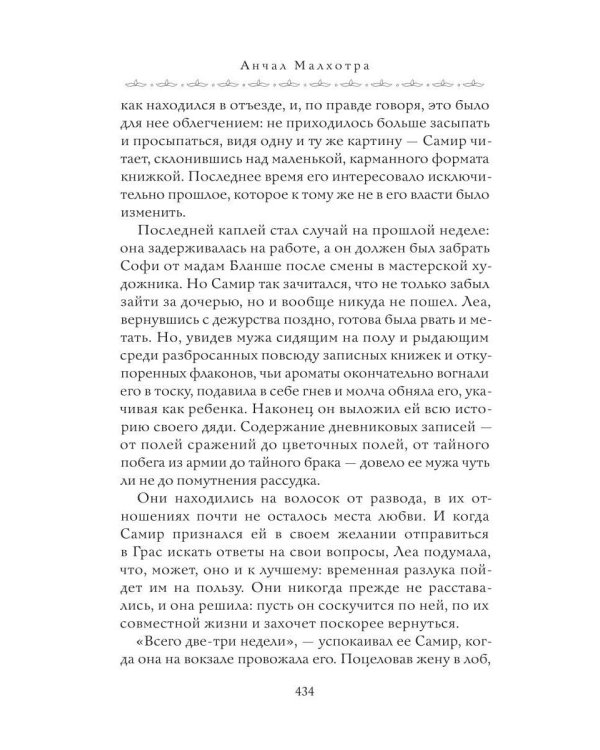 Дом парфюмера. Книга извечных ценностей