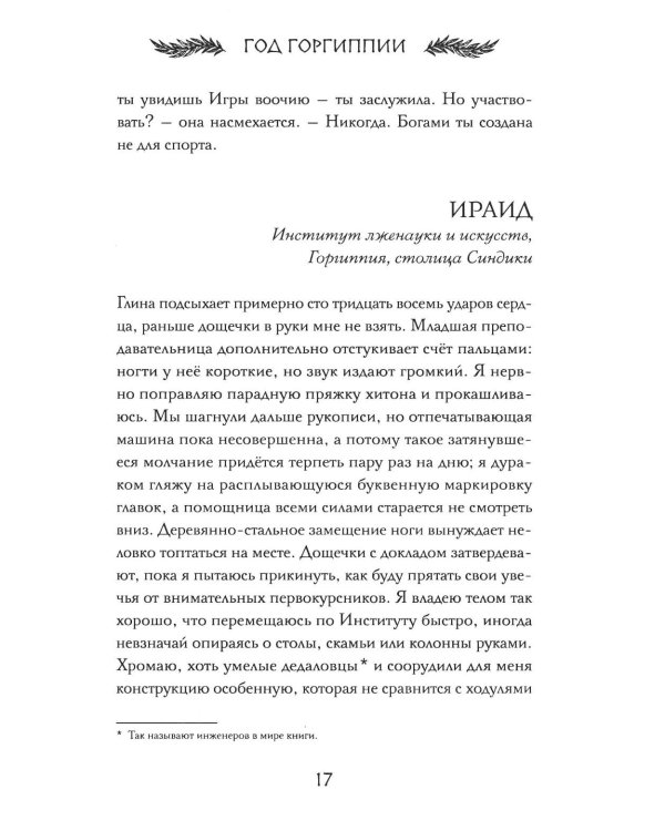 Год Горгипии