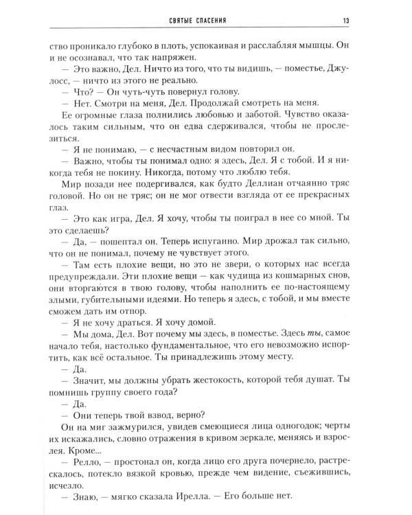 Скрижали о Четырех. Руда. Падение