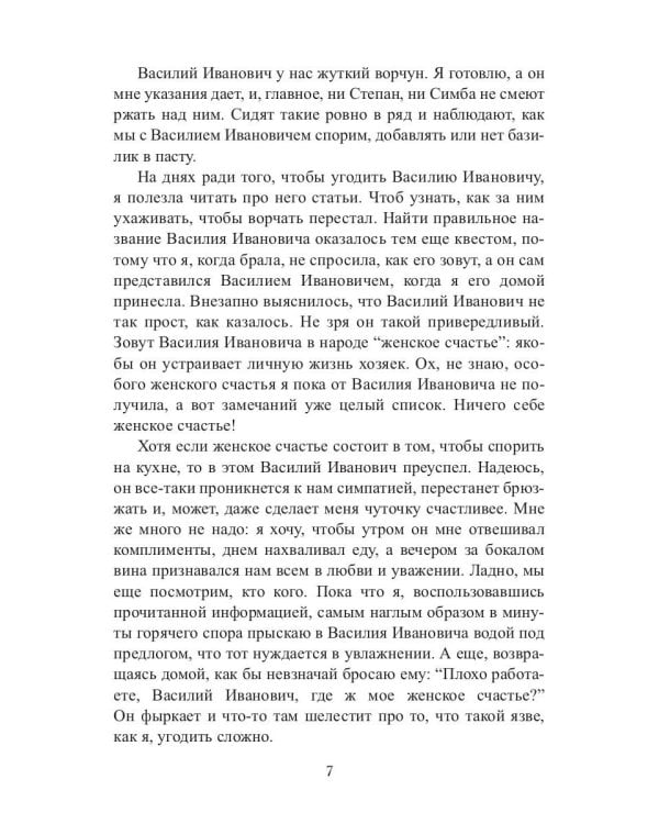 Кот, Домовой и Василий Иванович