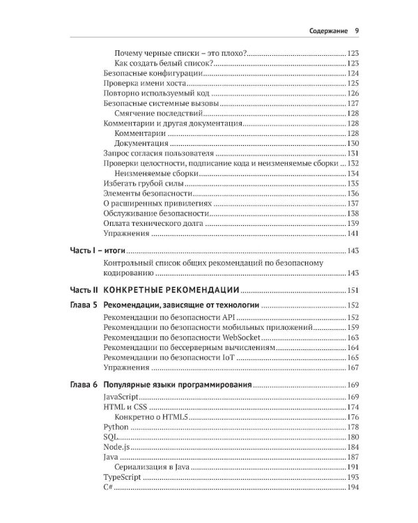 Алиса и Боб учатся безопасному кодированию