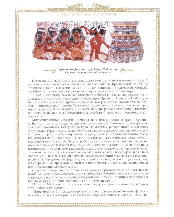 История кладов и сокровищ