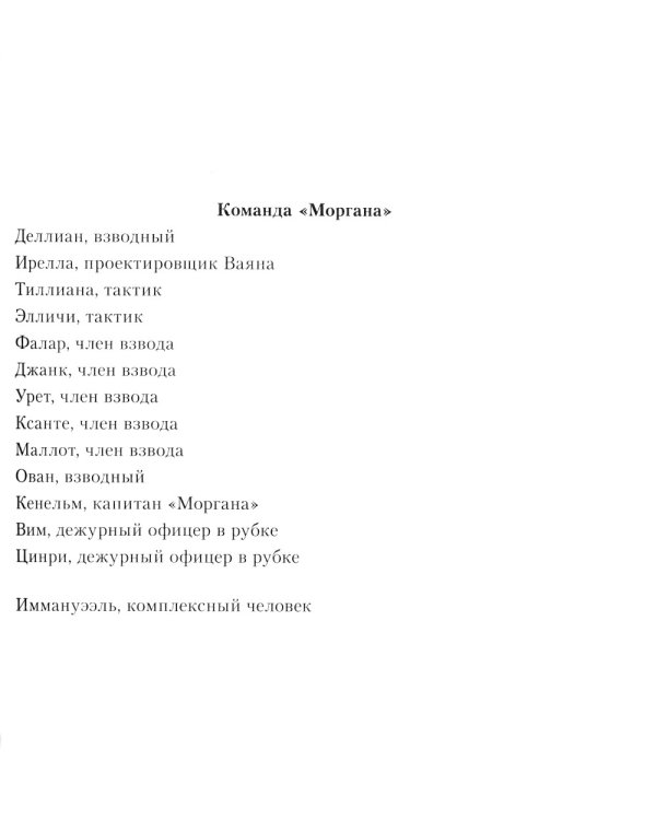 Скрижали о Четырех. Руда. Падение