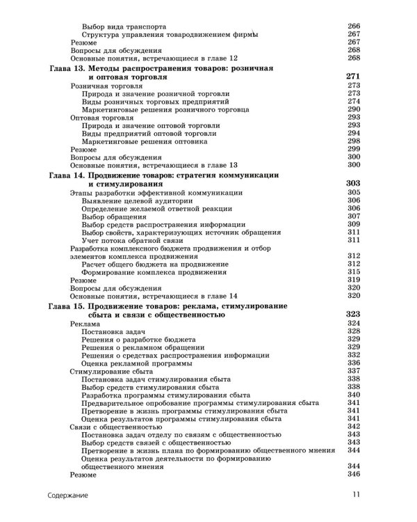 Основы маркетинга. Краткий курс + Основы маркетинга. 5-е европ.изд (комплект из 2-х книг)