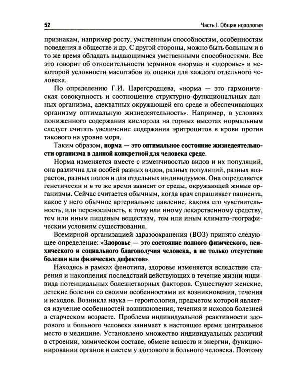 Патофизиология: Учебник. В 2 т. Т. 1. 5-е изд., перераб., и доп