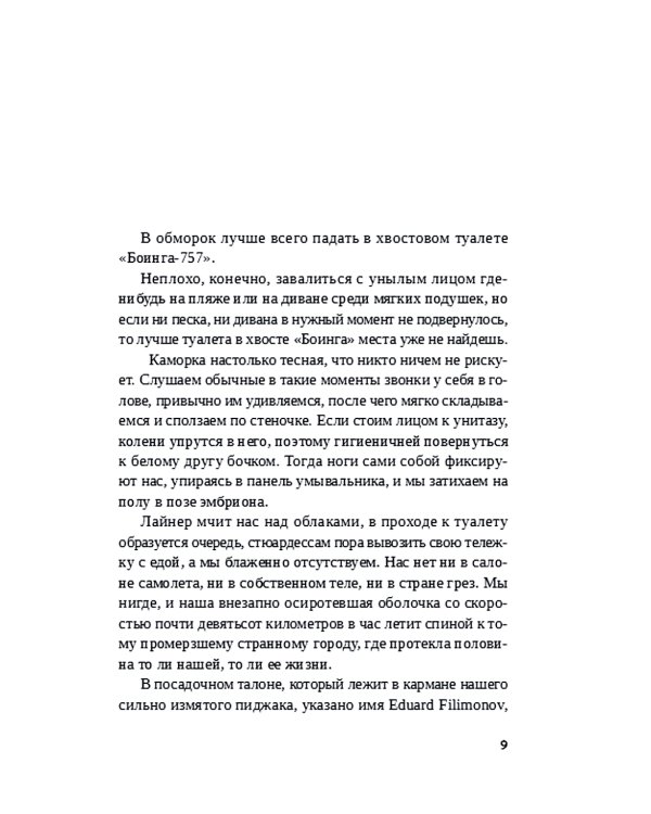 Холод: роман