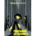 Дополнительное изображение книги «Письма из будущего: Шоа - что же это было?»