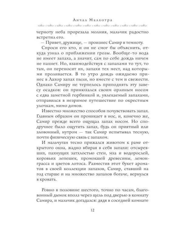 Дом парфюмера. Книга извечных ценностей