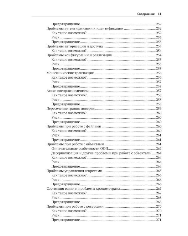 Алиса и Боб учатся безопасному кодированию