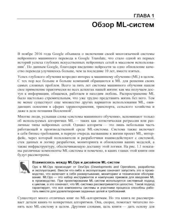 Проектирование систем машинного обучения
