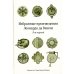 Избранные произведения . В 2 т. 2-е изд. 3-е изд
