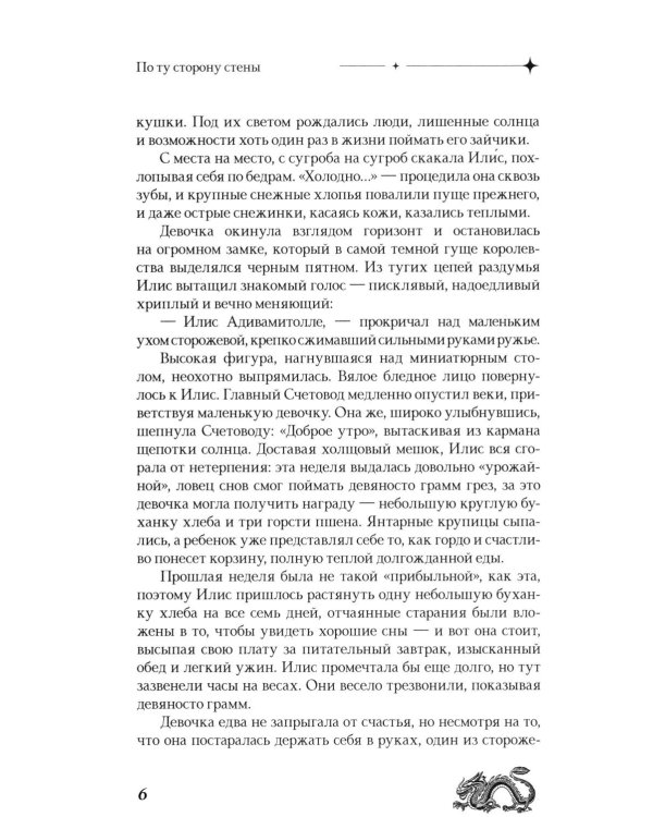 По ту сторону стены