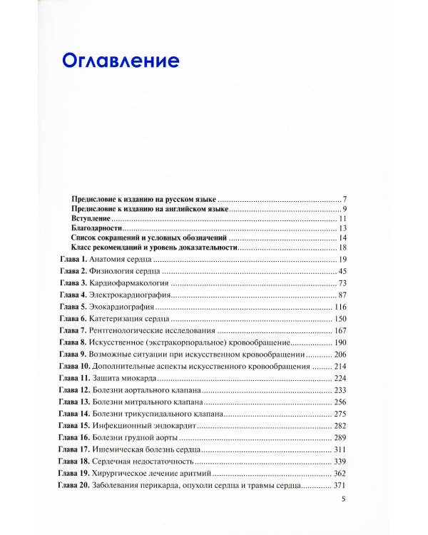 Основные вопросы кардиохирургии