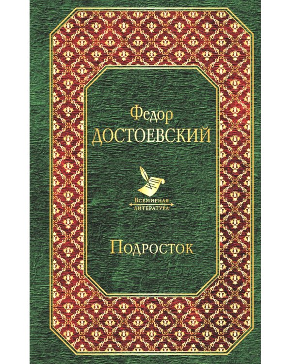 Подросток