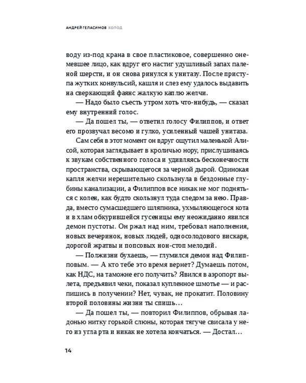 Холод: роман