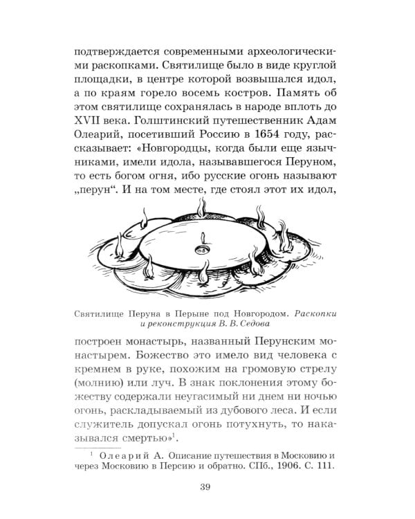 Мифы и легенды восточных славян