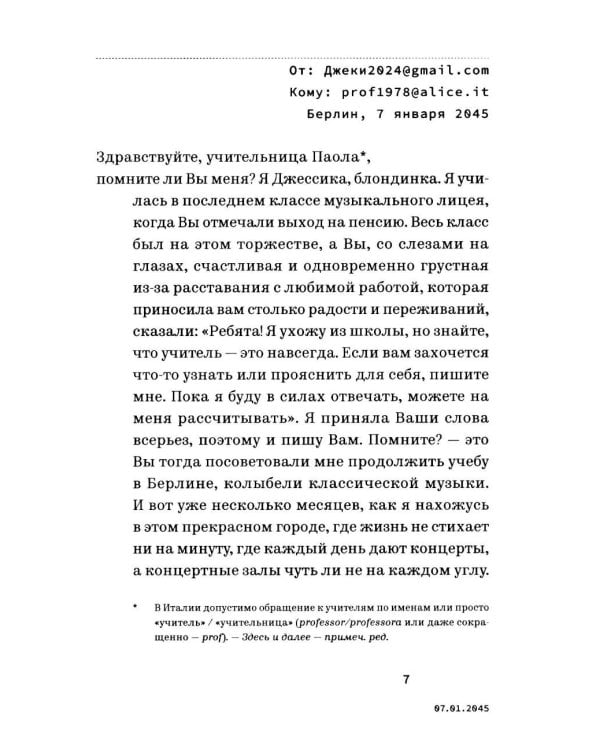 Дополнительное изображение книги «Письма из будущего: Шоа - что же это было?»