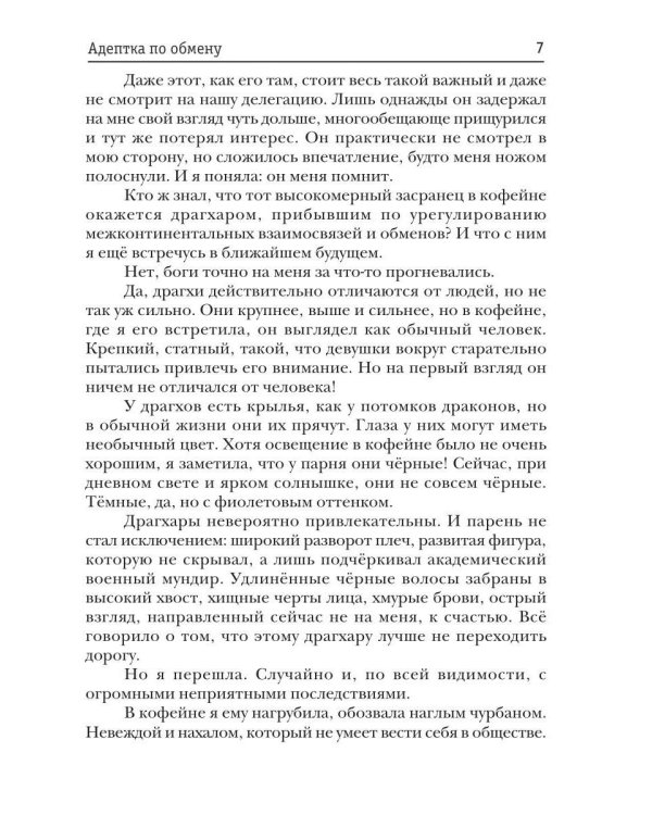 Дополнительное изображение книги «Адептка по обмену»
