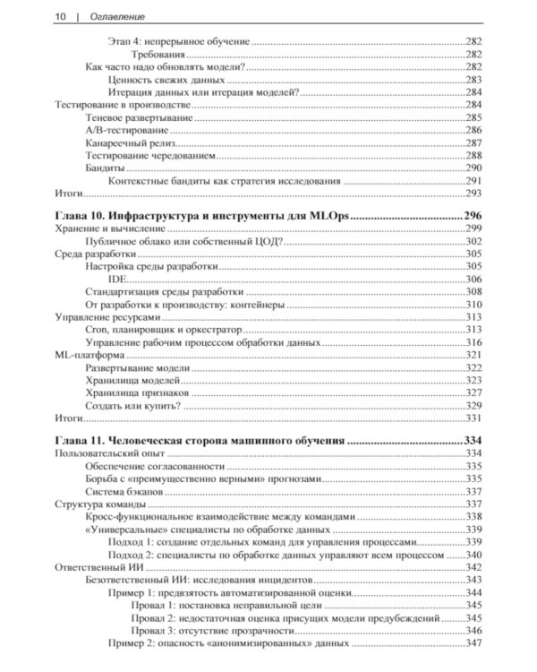 Проектирование систем машинного обучения