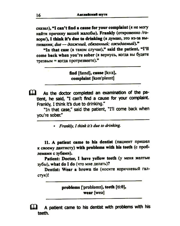 Английский шутя. Английские и американские анекдоты для начального чтения