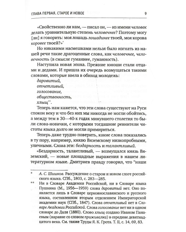 Живой как жизнь. О русском языке