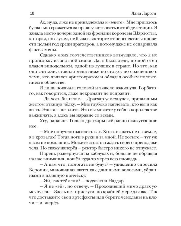 Дополнительное изображение книги «Адептка по обмену»