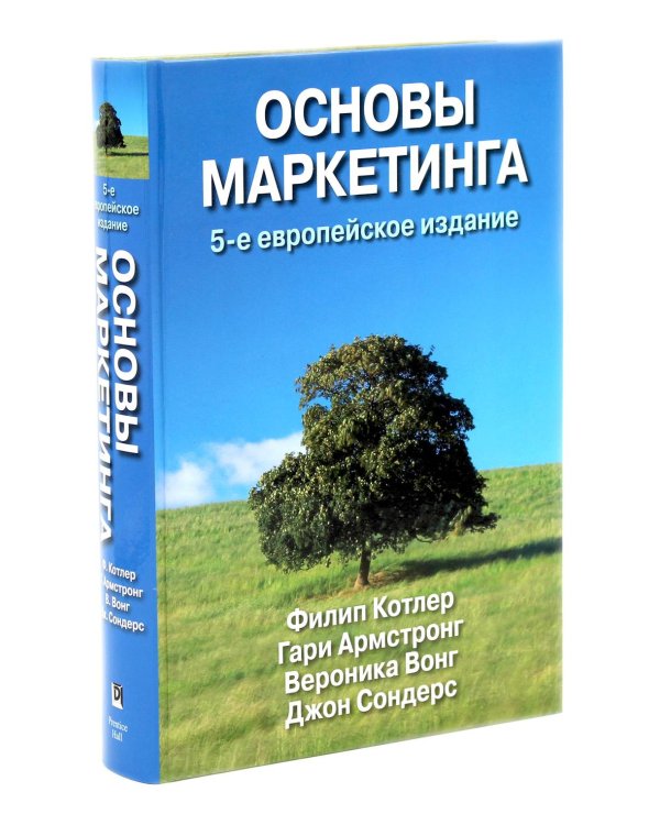 Основы маркетинга. Краткий курс + Основы маркетинга. 5-е европ.изд (комплект из 2-х книг)