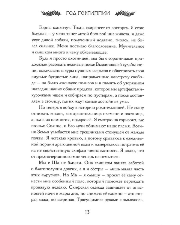 Год Горгипии