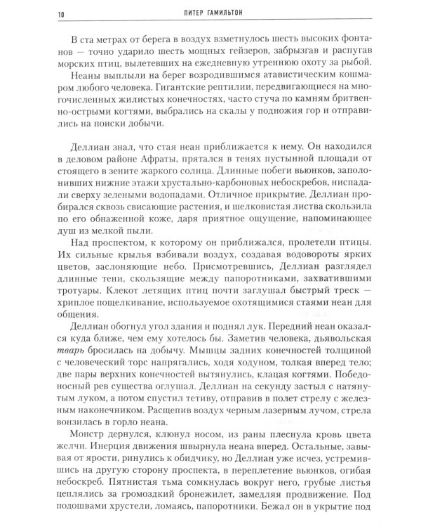 Скрижали о Четырех. Руда. Падение