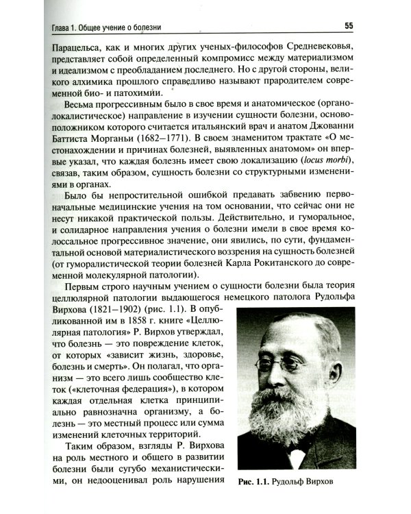 Патофизиология: Учебник. В 2 т. Т. 1. 5-е изд., перераб., и доп