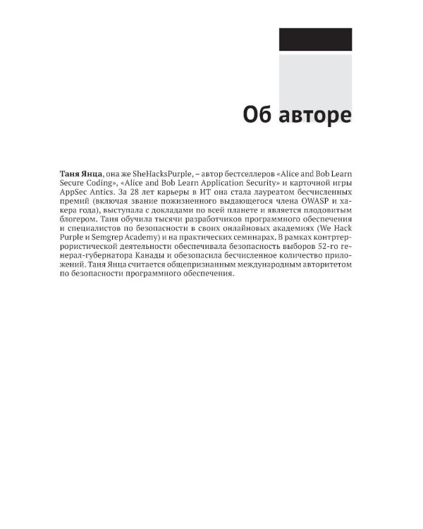 Алиса и Боб учатся безопасному кодированию