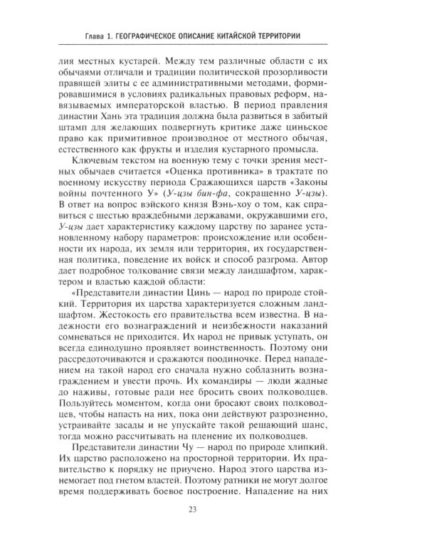 Империи Древнего Китая. От Цинь к Хань: великая смена династий