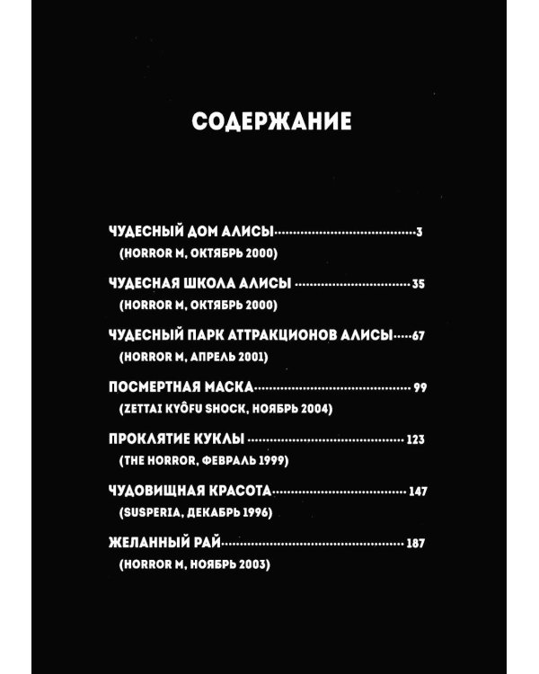 Дополнительное изображение книги «Алиса в лабиринте: комикс»