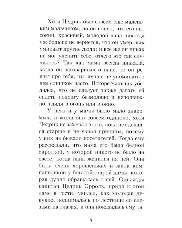 Маленький лорд Фаунтлерой