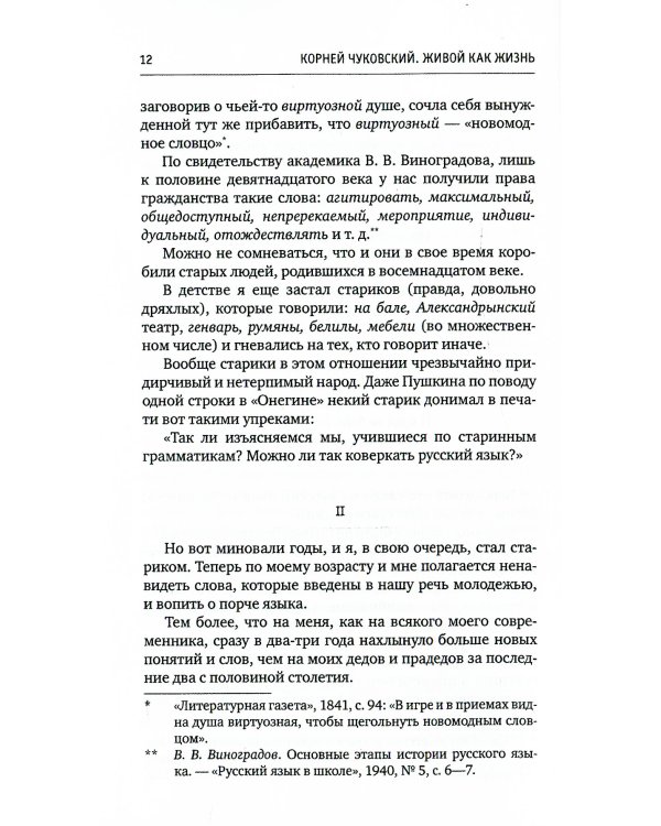 Живой как жизнь. О русском языке