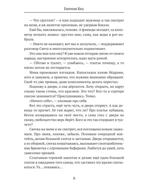Подавись моей клубничкой