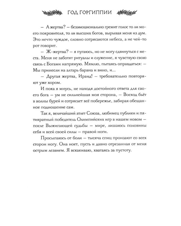 Год Горгипии