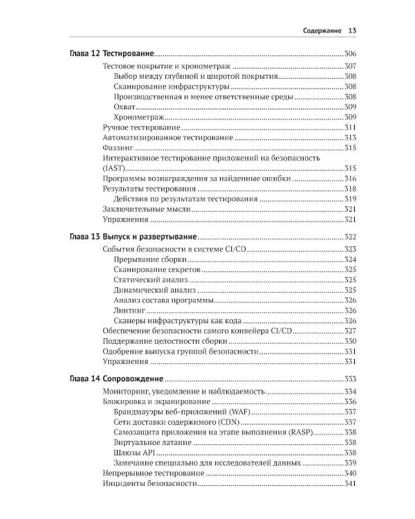 Алиса и Боб учатся безопасному кодированию