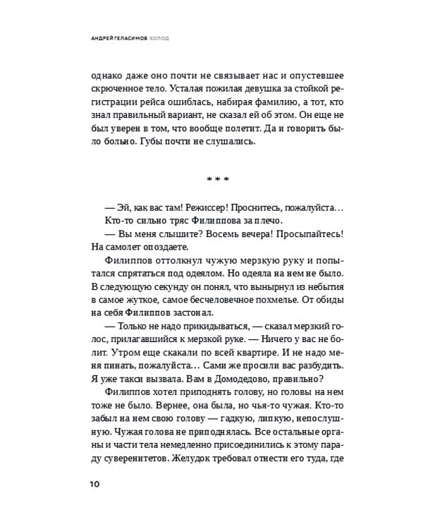 Холод: роман