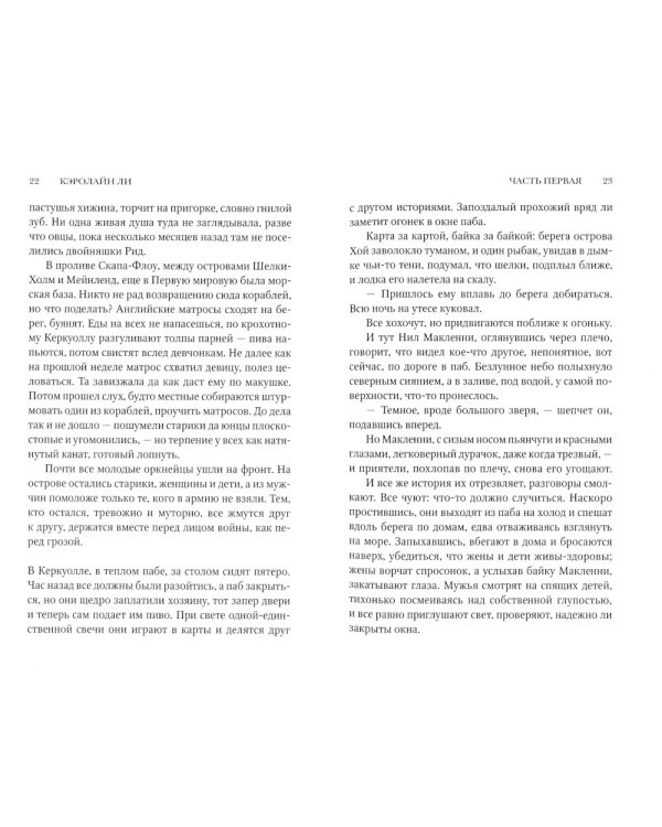 Стальное сердце: роман