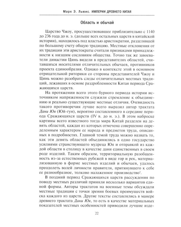 Империи Древнего Китая. От Цинь к Хань: великая смена династий