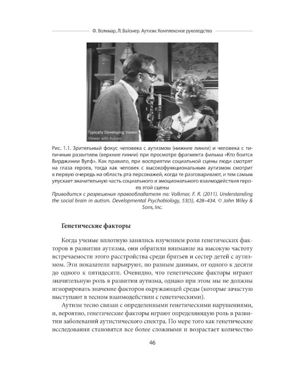 Аутизм. Комплексное руководство для родителей и специалистов помогающих профессий