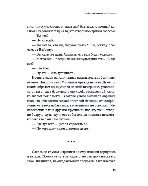 Холод: роман