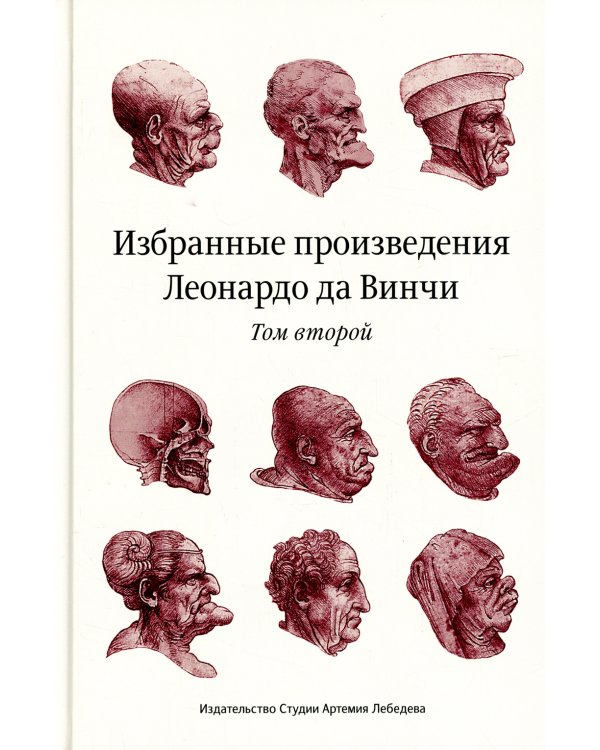 Избранные произведения . В 2 т. 2-е изд. 3-е изд