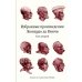 Избранные произведения . В 2 т. 2-е изд. 3-е изд