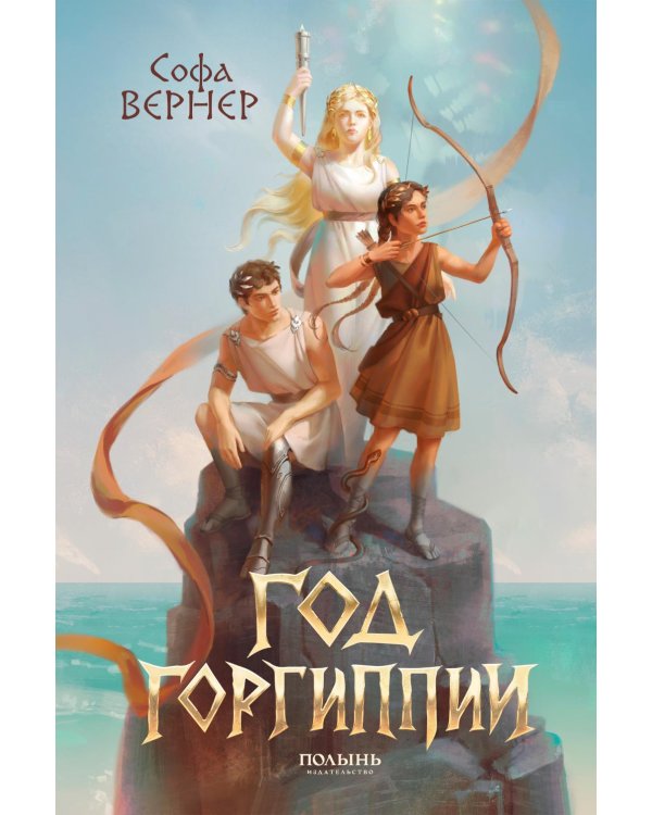 Год Горгипии