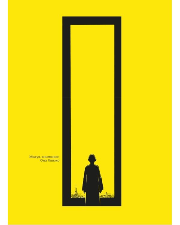 Глаза кошки: графический роман