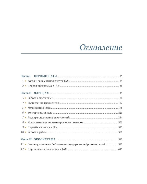 Глубокое обучение в JAX