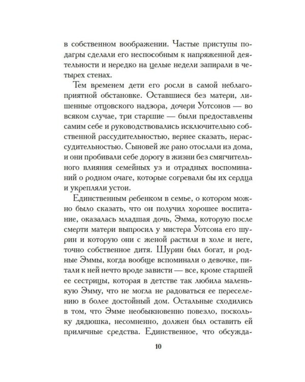 Младшая сестра: роман
