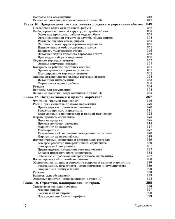 Основы маркетинга; Основы менеджмента (комплект из 2-х книг)